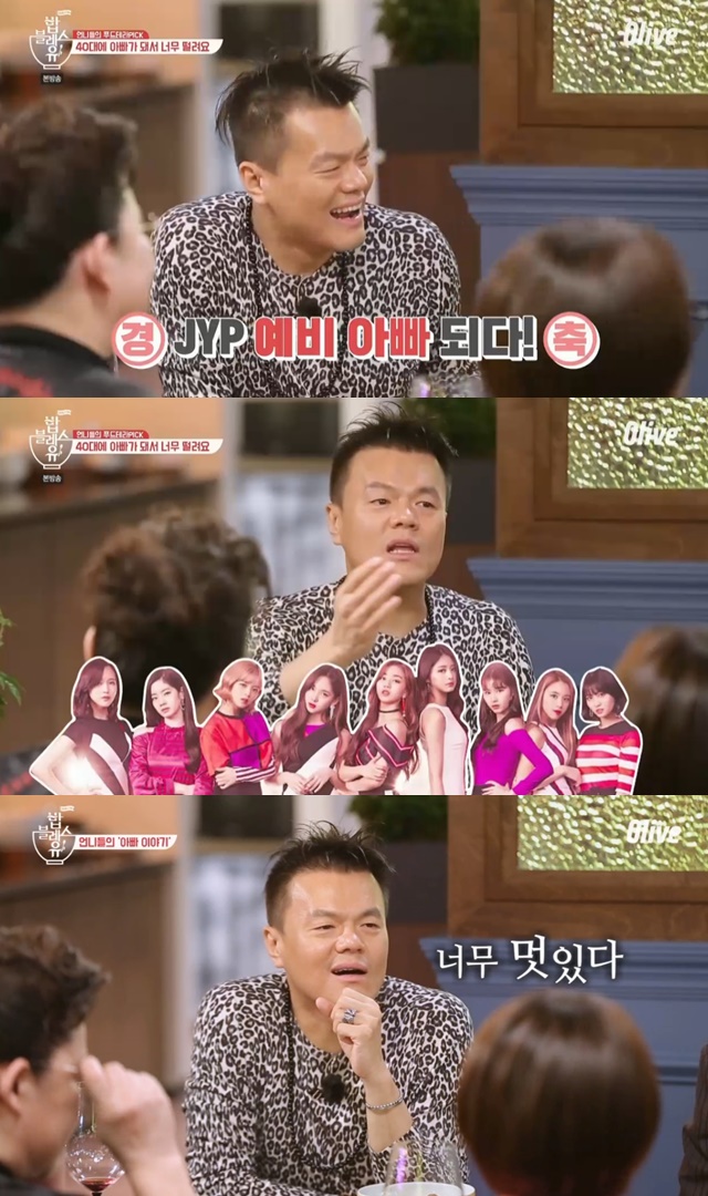 JYP Entertainment Chief J. Y. Park has revealed why he can not beat TWICE.On October 25, Olive Bobbles You featured Lee Young-ja, Song Eun-yi, Kim Sook, Choi Hwa-jung and Jang Do-yeon who visited the organic restaurant of JYP Entertainments new office building.J. Y. Park introduced the new building to five members.Song Eun-yi asked J. Y. Park, What are your concerns these days? J. Y. Park said, Youre going to be a baby father soon.Its a generational difference that makes you a father in your 40s, he said.J. Y. Park said, In fact, Wonder Girls members were free to kick in, but TWICE members can not kick in.Im going to scold him, and hes walking from a distance with his eyes, and I cant get hurt by that, and I just praise him.