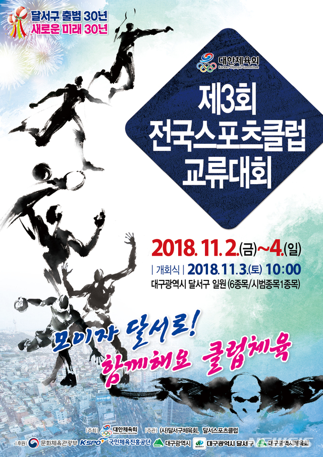 대구광역시달서스포츠클럽 이미지