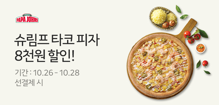 파파존스 이미지