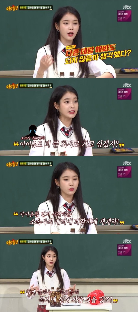<p>JTBC Knowing Bros broadcast on the 27th was featured by Lee Joon-gi & II special feature.</p><p>IU, who signed the contract for the second time this year, said the reason for the renewal. He said, We have been in love for more than 10 years since Idol Producer, so this time I thought that if it comes to good conditions, I could love another time now.</p><p>But I tried to hear how the company would persuade me, but I was thinking that I was going to go somewhere else in the company.</p><p>Also, under the condition that the new contract is added, I put a contract condition that only the welfare of the team should be careful, and received applause from the brothers.</p>