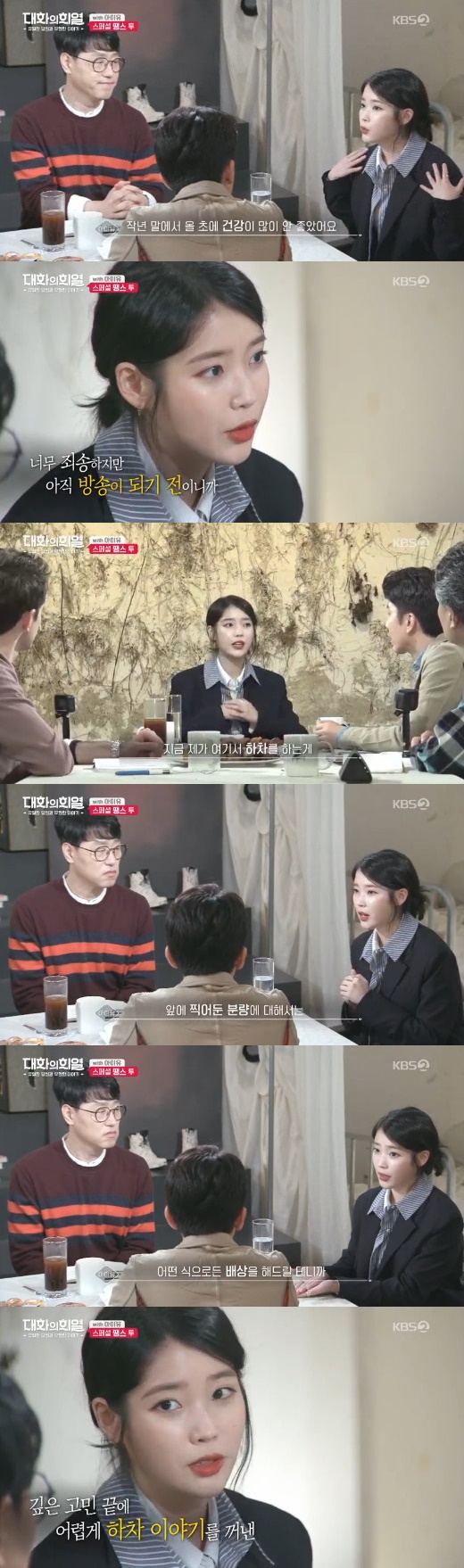 Drama My Man from Nowhere main character IU told the behind-the-scenes at the time of shooting.On KBS 2TV The Joy of Dialogue broadcasted on the night of the 27th, IU confessed to the heart.On this day, Yoo Hee-yeol asked IU, Is there anyone who was particularly grateful? And IU answered, I am Kim Won-seok, director of my recent drama My Man from Nowhere.I was in a bad health at the end of last year and I was mentally and Fleshly hard, so I said to the director, Im so sorry, but Ill get off now.I will compensate for the amount I took in front of me. At that time, I was not confident, and I had to do Admission because I was not feeling well.In particular, the IU said, Drama is the busiest moving scene. I thought I could not do this. I thought I had a lot of trouble, but I have never quit Midway.I talked to him after a long thought, but he asked me to talk to him.  But the director heard all of it and said, I am so sorry.I thought I was doing a good job of Acting, but I did not know it was really hard. I was sorry that I could not look at it carefully as a leader. When I have a bad heart and my body is hard, there is a time when the word sincere is a force. I may be grudged because I am wrong.I thought, Ill do it for this guy. Thats good. In fact, the bishop gave me a lot of consideration on the spot.I have been in debt in my life, he said. After that, I came out well, and I thought I was good at completing it.