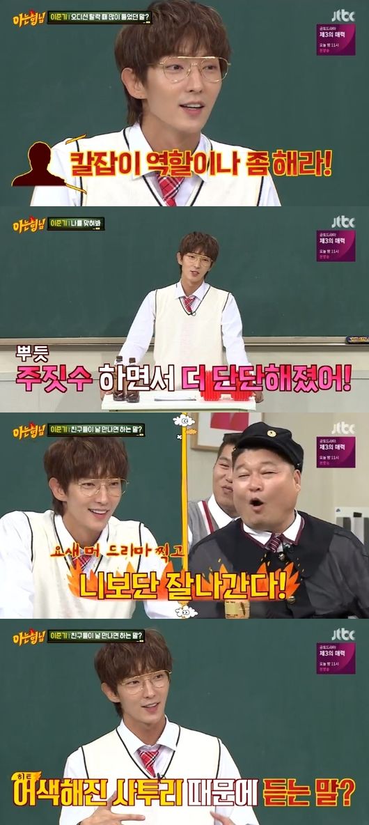 Knowing Bros Lee Joon-gi acting, performing arts, and action if it is an action.It has succeeded in imprinting the new actor Lee Joon-gi on viewers by showing flawless charm.Singer IU and actor Lee Joon-gi appeared as guests on JTBC Knowing Bros broadcast on the 27th.On this day, Lee Joon-gi succeeded in breaking the hard image that was hardened by cold image and genre appearance.It was fun with the exciting appearance, the amazing movement of the action actor, the relaxation to respond to various requests, and the frank talk.Lee Joon-gi also spoke frankly about the terms of his contract with his current agency Tree Essentials, who said: I met with a representative of his agency and said, I think Ive been too commercially tamed.I said, Make me an actor. I signed regardless of other conditions. I told you to draw me to that path. He revealed that he was eager to become a real actor.However, Lee Joon-gi has attracted attention by saying that he has also seen SM Entertainment audition in preparation for the singer.Lee Joon-gi explained, Ive seen SM auditions, but theyve fallen, so they come up from Changwon to do public auditions every Saturday.I also opened up about the harsh evaluation I heard when I was eliminated from the audition as a rookie.Lee Joon-gi said, When I first saw the audition, it was a time when people with double eyelids and thick lines were popular.I was cold and I used a dialect, so I heard a lot of words, You have a sharp eye, so play a knifeman. I think I had a lot of poison. As a result, Lee Joon-gi was able to become a passionate actor so that he did not use the band even when acting Action.Lee Joon-gi said, The reason why I do not play the band (Action) is because Jeong Seon breaks.When I take a full shot of Action God and the acting goes to the bust shot, the feeling breaks. I work as hard as I can. He also mentioned when he had his first meeting with Choi Min-soo as an illegal lawyer.Lee Joon-gi said: I met Choi Min-soo when there was mannerisms about genres and there was the pressure to show something to the public.At that point, Choi Min-soo said as soon as he saw me, I felt you standing in the desert, so I opened my mind and told everything.Choi Min-soo then said: The situation youre in is a natural one Ive been through - its good to face fear or regret.I felt a way to go to the actor by watching Choi Min-soo, who was covering actors and staff. Men on a Mission members were also immersed in Lee Joon-gis charm.Seo Jang-hoon Lee Soo-geun said, There was an image that Lee Joon-gi would be cold and hard while watching mainly in his work.But through Men on a Mission, I was able to see too different charms.I feel like this, and many viewers will know Lee Joon-gis new charm. Lee Joon-gi succeeded in introducing the new charm of Actor Lee Joon-gi, which is honest and unstoppable, through entertainment.JTBC broadcast screen