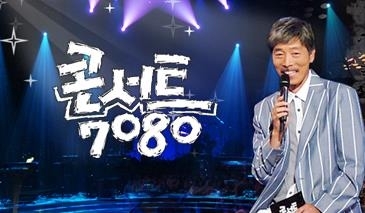 콘서트7080 이미지