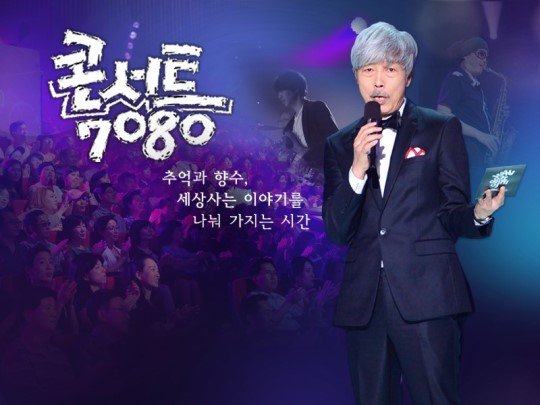 콘서트7080 이미지