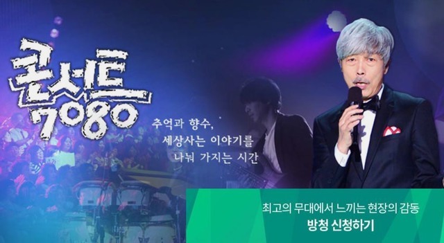콘서트7080 이미지