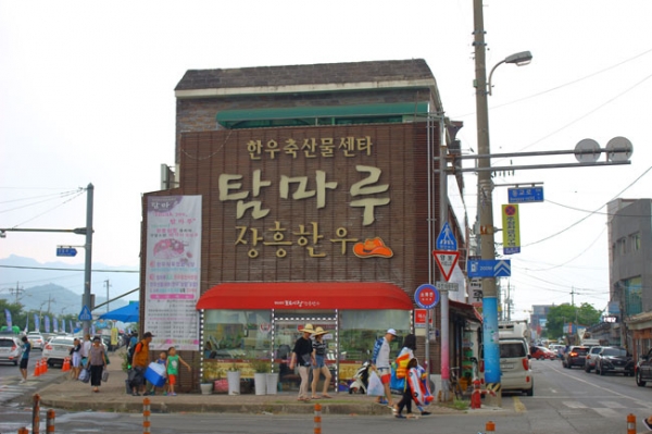 탐마루장흥한우 이미지