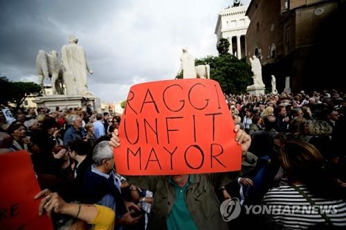 비르지니아 라지 로마 시장의 사퇴를 촉구하는 시민들 [AFP=연합뉴스]