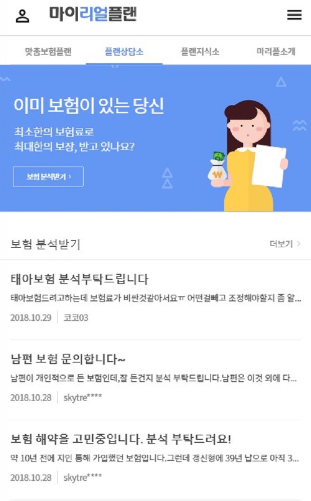 마이플랜 이미지