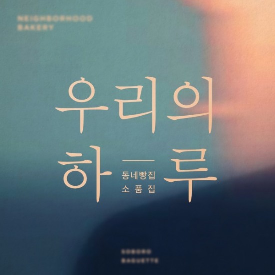 동네빵집 이미지