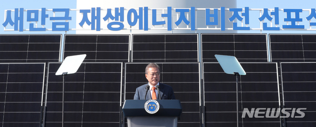 【군산=뉴시스】박진희 기자 = 문재인 대통령이 30일 전북 군산시 유수지 수상태양광부지에서 열린 '새만금 재생에너지 비전 선포식'에서 축사하고 있다. 2018.10.30. pak7130@newsis.com