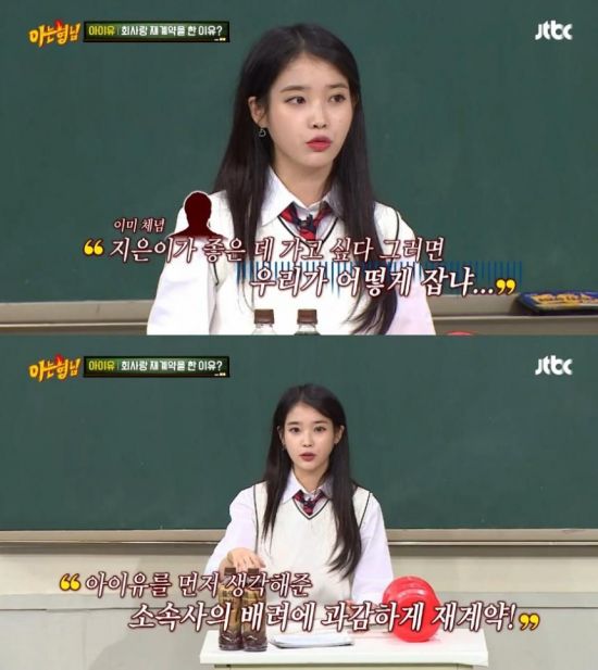 Singer IU, who appeared on Men on a Mission, revealed why he decided to renew his contract with his agency.When the time of the re-contract is approaching, the company asked me, I will not do it with us now. He said, I expected me to go to a bigger place.If I do not think about it, it is a lie, IU said. I wanted to hear what the company would persuade me.He said, The company already said, How do you catch it when you go somewhere else? So why do you say that?I might want to renew my contract, he said, and I learned each others heart. IU has been with Kakao M (formerly Kakao M ) for 11 years since Idol Producer.