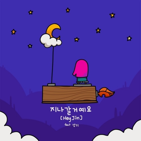 헤이진 이미지