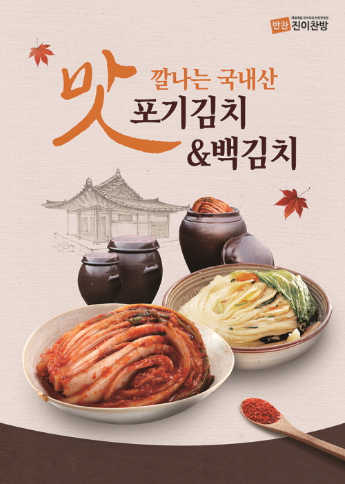 진이반찬 이미지
