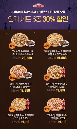 파파존스 이미지