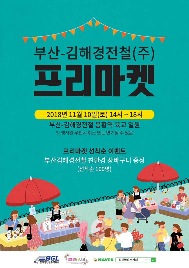 프리마켓 이미지