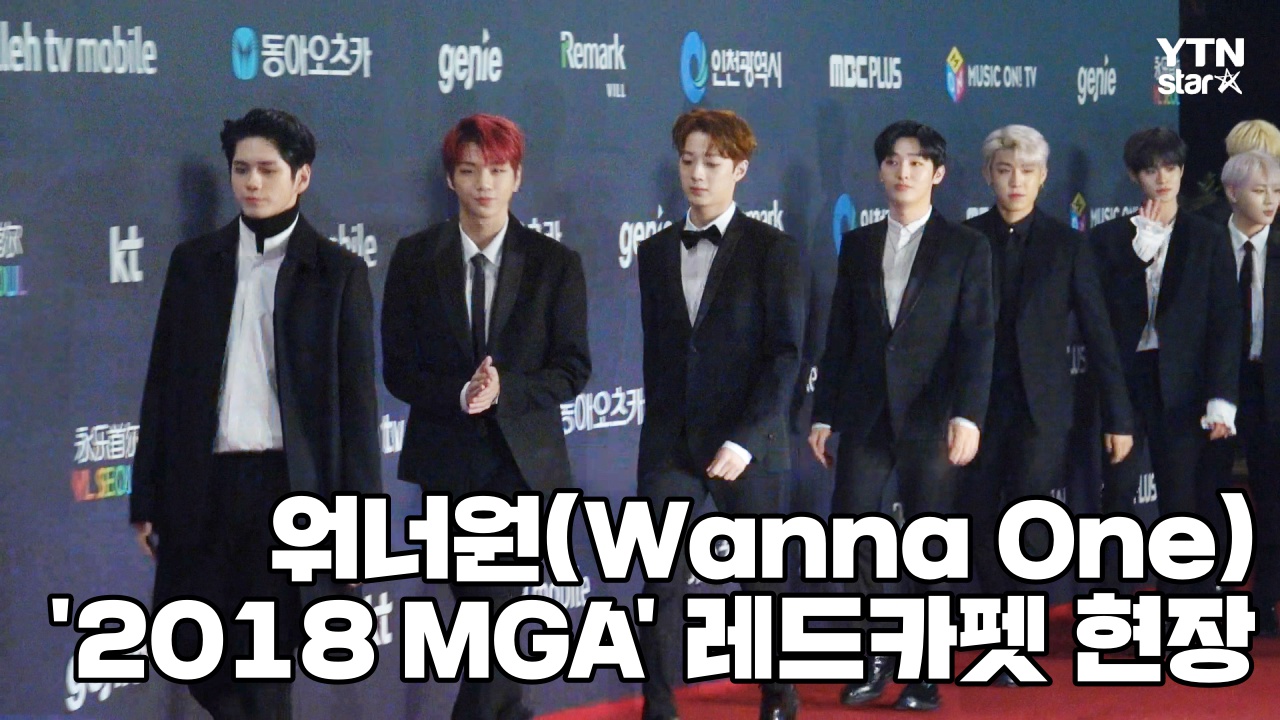 Group Wanna One stepped on the Red Carpet.Group Wanna One attended the 2018 MGA (MBC Plus X Genie Music Award) Red Carpet Event held at Incheon Namdong Gymnasium on the afternoon of the 6th.2018 MGA will be attended by K-POP artists who are loved not only in Korea but also around the world, including BTS, Twice, and Wanna One, as well as American singer-songwriter Charlie Fuss, and the most popular dance & vocal unit group Generations Prom Eggs Tribe in Japan.star Kim Tae-wook