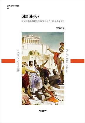 에클레시아 이미지