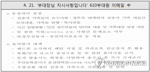 기무사 세월호 유가족 사찰 (서울=연합뉴스) 국군기무사령부 계엄령 문건 작성과 세월호 유가족 사찰 의혹 등의 수사임무를 맡은 전익수 특별수사단장이 6일 오전 수사결과를 발표했다.  당시 610부대장은 실종자 가족이 머물던 진도체육관 등지에서 가족 개개인 성향(강성·중도 등), 가족관계, TV 시청내용, 음주실태 등 사찰 첩보를 수집해 보고토록 했다. 당시 부대장은 구속된 소강원 준장이다.  [군특수단 제공]    photo@yna.co.kr  (끝)