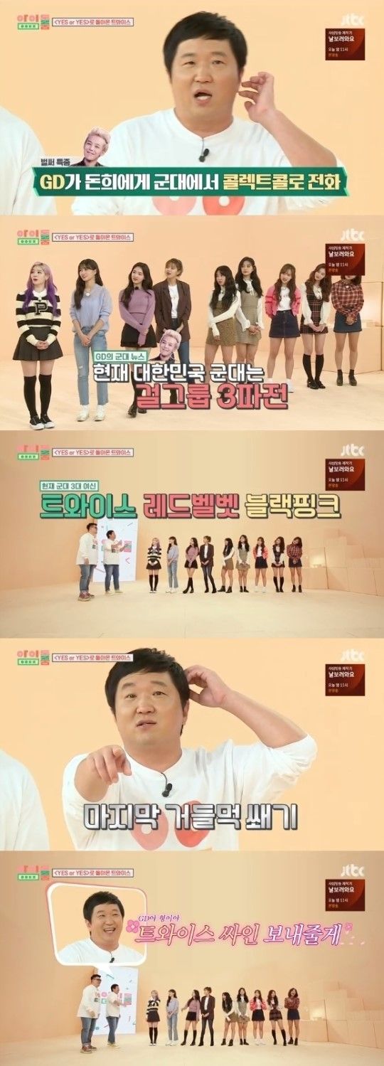 Comedian Jeong Hyeong-don showed off his extraordinary friendship by conveying the current status of BIGBANG G-Dragon in military service.On JTBCs Idol Room, which aired on the 6th, the group TWICE, who returned to the new song Yes or Yes, appeared.G-Dragon called the military to collect call a while ago, G-Dragon was a person, said Jeong Hyeong-don.G-Dragon said that the three groups of red velvet, TWICE and black pink are great in the military. When three teams come out on music broadcasts, everyone is in a hurry.Jeong Hyeong-don also laughed, saying, G-Dragon asked me to accept the autograph of TWICE.online issue team