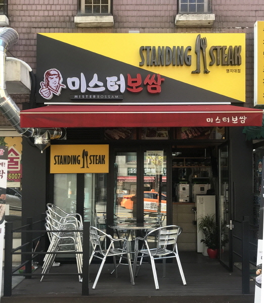 미스터보쌈 이미지