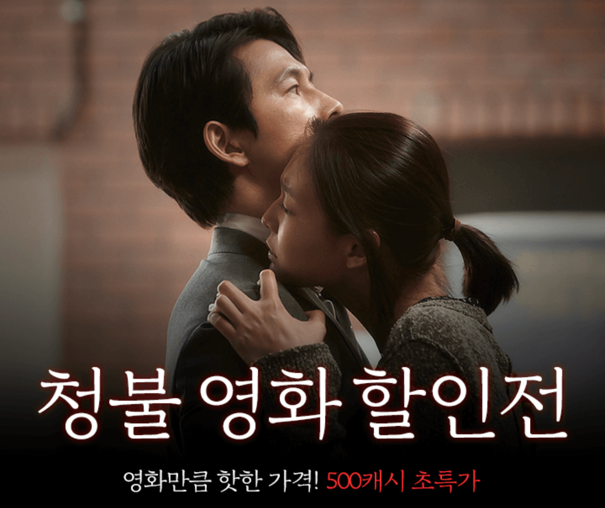 [집에서 뭐 볼까] 핫한(?) 주말을 위한 청불 영화