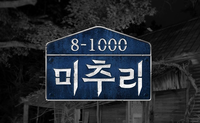 미추리