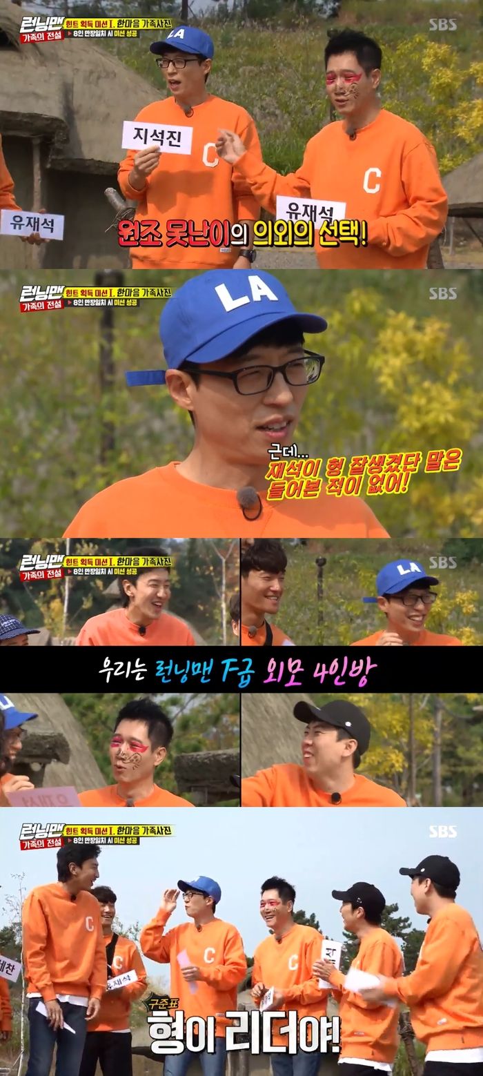 There was a competition for appearance in the Running Man.On SBSs Running Man, which aired on the 11th, members performing Kim Byeong-oks mission, which made a special appearance as a father, were portrayed.Kim Byeong-ok appeared in the video and gave the Running Man members a final mission, saying, We must find out the food of life that we had never been. So the members began to perform the mission to get hints.The first mission was a family photo, and the members had to go into each house and bring the same props to the questions presented.Among them, the production team asked the question of the most ugly member, which led to another appearance competition among the Running Man.Haha said, I was worried between Yang Se-chan and Yoo Jae-Suk, but I chose Yoo Jae-Suk. I have never heard of Jae-seok being handsome.Yoo Jae-Suk, who brought the name of Ji Suk-jin, denied that he was recognized but not in F4.The members asked, Who is F4? And Yoo Jae-Suk said, Lee Kwang-soo, me, Seok-jin and Yang Se-chan.Lee Kwang-soo was angry and laughed at Yoo Jae-Suk, saying, My brother is a kujun-pyo.