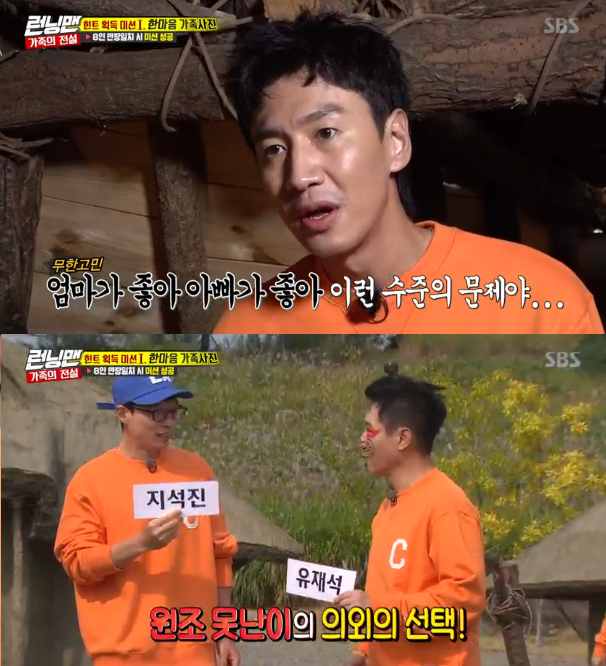 Running Man Yoo Jae-Suk proved his reputation as the last in appearance (?).In the SBS entertainment program Running Man broadcasted on the afternoon of the 11th, the members were drawn to select the most ugly members.The first mission was to select props from different rooms and all the members had to come out with the same props to succeed in the Game.All the members came out wearing a partial bald Wig, but Song Ji-hyo failed when he came out wearing a red hair Wig alone.The next Game was a Game where the most ugly members were named. Most of the members were worried about Yang Se-chan and Yoo Jae-Suk.However, Yoo Jae-Suk failed to do the mission as he picked Ji Suk-jin and Song Ji-hyo picked Yang Se-chan.On the other hand, SBS Running Man is broadcast every Sunday at 4:50 pm.Photo SBS broadcast screen capture