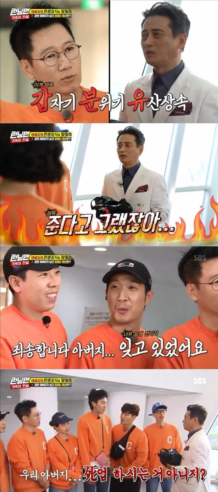 On SBS Running Man, which was broadcasted on the afternoon of the 11th, a special feature of Dangerous Family was drawn. On this day, the members went to search for life Food for the unidentified father.The father who appeared at the end of the mission was Actor Kim Byeong-ok. He accepted It and was satisfied that he had Food.Now, Ji Seok-jin asked, Is there a heritage? And my father said, Did not you say you gave it?Kim Jong Kook asked, What is my father doing or is he a bum?Kim Byeong-ok said, My child is walking, and then threw a new mission, My property is on the third floor.Running Man is broadcast every Sunday at 4:50 pm on SBS.