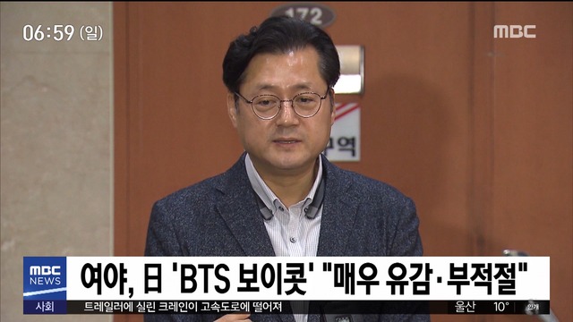 The ruling and opposition parties expressed concern about the cancellation of the schedule of the group BTS Japan broadcast.Kim Kyung-soo Hongik, a senior spokesman for the goal, said, It is very regrettable and inappropriate to cancel BTSs broadcast for political reasons.Yoon Young-seok, a senior spokesman for Jeong Migyeong, pointed out that I am deeply saddened by Japans self-centered historical awareness and narrow cultural relativism. The right future party and the Democratic Peace per also expressed concern.