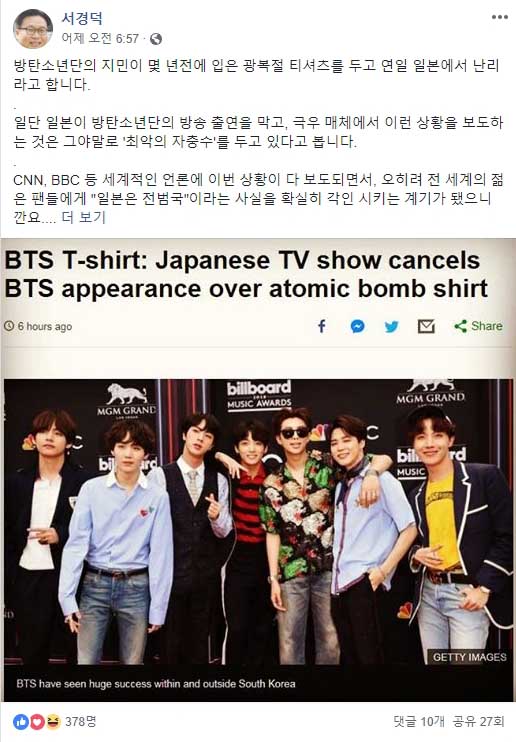Im just thinking, Youre a little bit scared when I see Japan dealing with BTS.This is a post posted on his Facebook page by Professor Seo Kyung-duk We Are (Live/2017) about the cancellation of the BTS Japan performance.I think Japan is really the worst self-defeating person to prevent BTS from appearing and the Extreme right media reporting this situation, he said.BTS was scheduled to appear on Japan Asahi TV Music Station on the 9th.However, a recent media in Japan reported that BTS member Jimin was working on the T-shirts he had worn in the past and that BTS was working on anti-Japanese activities.Then, the BBC, CNN and other foreign media are spreading to international issues as they deal with the cancellation of BTS appearances.Professor Seo Kyung-duk explained, As the situation was reported to the World media such as CNN and BBC, it was an opportunity to imprint the fact that Japan is a war criminal state to former World young fans.In addition, Professor Seo recently pointed out that Japans failure to attend the Jeju Island International Observation Ceremony due to the controversy over the raising of the Ukilgi (war criminals) and the Korean Supreme Courts decision to compensate for forced labor were only holding a live house.The Japanese government and the media seem to be very urgent, said Professor Seo.Im just thinking, Youre a little bit scared, he said, adding, Ive been seeing Japan dealing with BTS (as a result, because the historical truths that Ive always tried to hide have been revealed one by one.