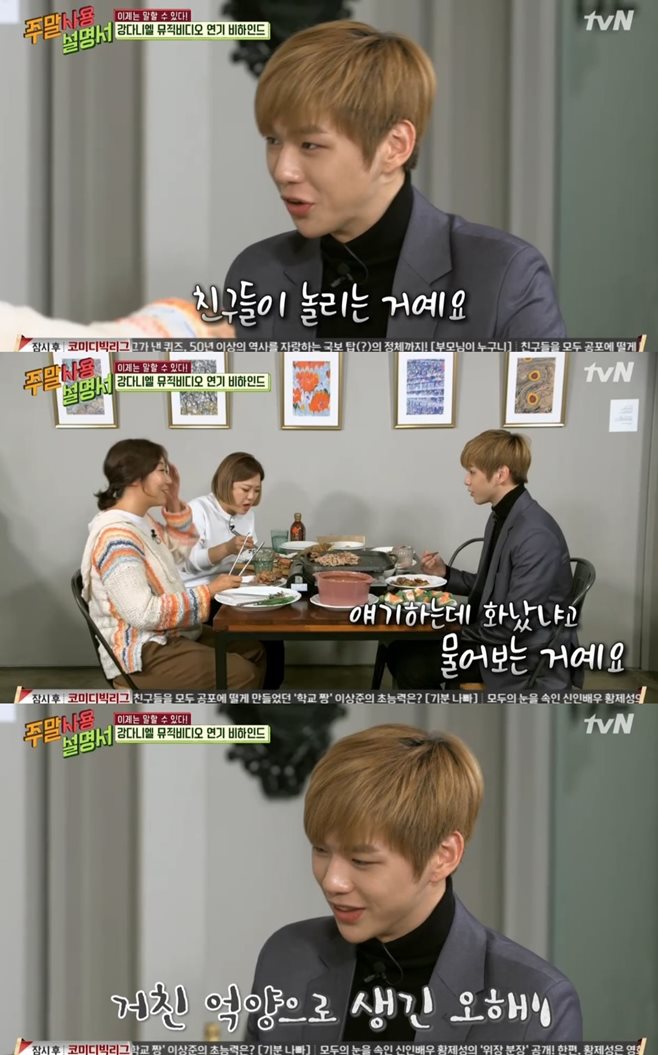 Weekend User Manual singer Kang Daniel reveals he tried to fix his dialectIn the cable TVN entertainment program Weekend User Manual broadcasted on the evening of the 11th, Ra Mi-rans food stay special edition and Wanna One Kang Daniel appeared as a special guest.On this day, Kim Sook was cute with Kang Daniels Busan dialect, and Ra Mi-ran liked it as manly.Kang Daniel said, I thought I fixed everything.Kang Daniel said, Friends kept teasing me about thinking I should fix it. I asked if the friends I met in Seoul were angry. I tried to change it.A misunderstanding of a rough accent.