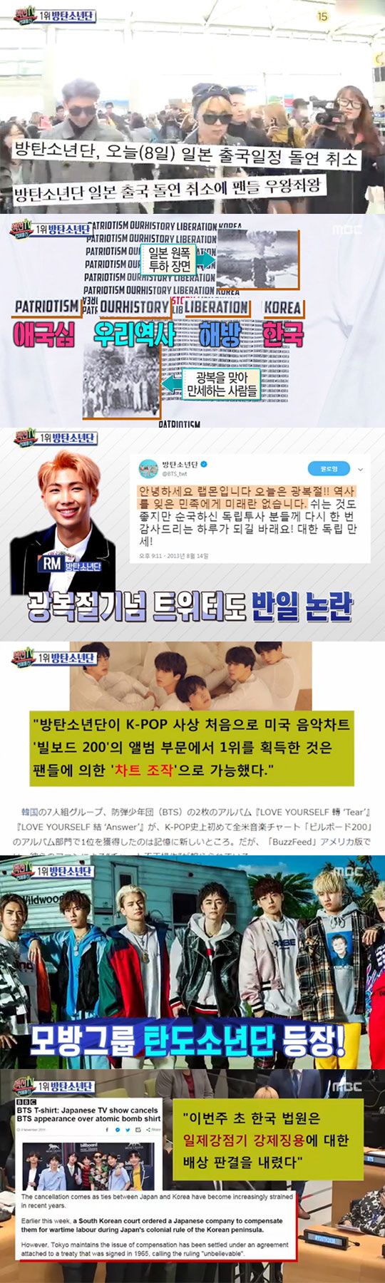 Section commented, Japans What It Always Is on BTS continues.On the 12th, MBCs Section TV Entertainment Communication focused on the controversy over the cancellation of BTS appearance on Japan TV Asahi Music Station on the 12th.Earlier, BTS was suddenly canceled two hours before departure, with Mste scheduled for the 9th of the Japan Dome Tour.The problem is the T-shirt design that BTS members were wearing, Emste said.The t-shirt in question is the so-called Korean Liberation Army Shirt that Jimin was wearing at the time of BTS YouTube documentary Bunder Stage. It includes letters such as Patriarchal Korean History Liberation Korea, Japan atomic bomb drop photos, and Korean Liberation Army photos.Section said, Japan has continued to be wary of the world-famous BTS.Leader RMs Twitter Inc. Anti-Japanese Controversy, while BTS is on Billboards chart first placeWhen I did it, I was disparaged as because of the fans chart Falsify. A ballistic boy group followed BTS. Despite the controversy, BTSs Japan 9th single sells 320,000 copies on the first day and the first place of OriconWe will start a dome tour throughout Japan from the 13th and meet 380,000 viewers.