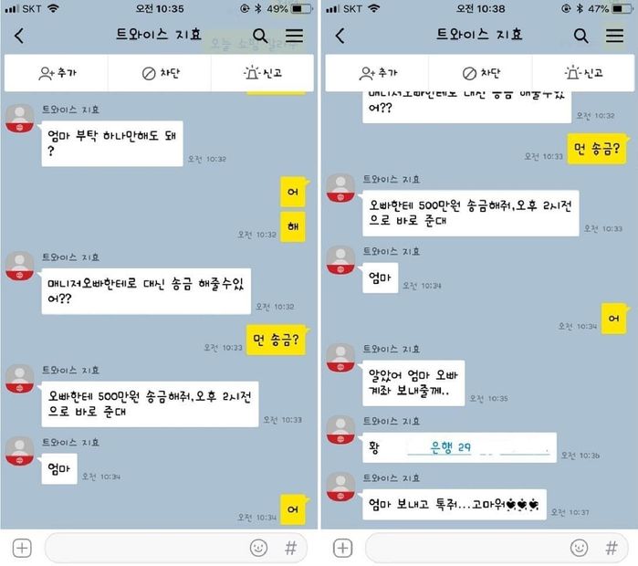 The Messenger phishing crime was on the rise, and girl group TWICE member Jihyo impersonated himself and was angry at the criminal who demanded money from his family.Jihyo released the contents of The Messenger phishing, which impersonated himself through TWICE official Instagram on the 10th.The open Messenger conversation shows someone impersonating Jihyo and asking for 5 million won for Jihyos Mother; even urging him to get quick.Jihyo released a capture of the conversation and said, I have not been able to confirm my business email because my Naver ID has been hacked recently, and I am in contact with my family this morning. Is it because you are an entertainer?I left a message.Dont play bad games in such a way that you dont even talk about it. I dont tolerate it twice. Be moderate.Jihyos agency, JYP Entertainment, also said it will respond strongly to such crimes.JYP Entertainment said on October 10, We will take all possible legal action without any hesitation for the act of violating the privacy and personality rights of The Artist with illegal acts, and I would like to inform you if the artists infringement and infringement of rights occur both on and off.(Composition: Korean Wave Editor, Photo: Instagram twicetogram)(Sbsta!