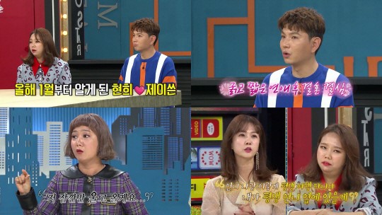 Hong Hyun-hee and Jay-Won appeared on Video Star for the first time to release episodes related to love and marriage.Kim So-hyun - Son Jun-ho and Hong Hyun-hee - Jay-Won appear on MBC Everlon entertainment program Video Star which is broadcasted at 8:30 pm on the 13th, and fills the special feature You and My Blending, It is Love.Park Hana, who became a hot topic with a oriental medicine doctor, joined with a special MC and set fire to the lonely hearts of other MCs.Hong Hyun-hee and Jay-Won couple showed a funny appearance in the recording as a gag-like couple and laughed peoples laughter.On this day, musical actor Son Jun-ho said that he had crawled in a low robe to see Kim So-hyuns people and stole Kim So-hyuns shower.However, unlike the Son Jun-ho - Kim So-hyun couple, Jay wrote that he was firmly angry or ran out of his honeymoon home.Also on this day, an episode related to Park So-hyun, shocked by the surprise marriage news of Hong Hyun-hee - Jay-Won, was released.While listening to the story of the day, Park So-hyun ran out of the film to the emotions that once again kicked in and surprised the surrounding people.The episode of Jay-Wons run out of his newlyweds home and the details of the story of Park So-hyuns run out of the recording studio can be found on Video Star at 8:30 pm on the 13th.Photos from MBC Everlon