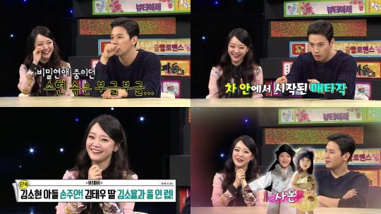 MBC Everlon entertainment program Video Star, which will air on the 13th, will feature the 8-year-old late couple Kim So-hyun - Son Jun-ho, and newlywed couple Hong Hyun-hee - Jathon.Especially on this day, Park Hana, who became a hot topic with a oriental medicine doctor, joined with a special MC and set fire to the lonely hearts of other MCs.Son Jun-ho, who first met Kim So-hyun in his debut film The Phantom of the Opera and became a lover at the end of a straight dash, told the story that Kim So-hyun hit his cheek during Secret love at the time.Kim So-hyun, who was jealous of Son Jun-ho, was slapped on the cheek of Son Jun-ho while drunk when Son Jun-ho was jokingly proud of his abs in front of his colleagues during the dinner.Kim So-hyun, however, was unhappy with the words I dont remember one thing. So he even appeared as a lie detector and once again asked about the truth of the day.Meanwhile, his relationship with god Kim Tae Woo also caught the eye: Kim Tae Woo and Son Jun-ho, who shared SBS Oh My Baby.Kim Tae Woo and Son Jun-ho talked about their experiences of drinking together and finding Son Jun-hos House at dawn.Kim So-hyun, who usually told me to eat alcohol at the house, recalled that Son Jun-ho took Kim Tae Woo at 3 am with a dignified appearance.Kim Tae Woo went to the house full of hands in sorry mind, but instead of having another drink together, he told the story that he had to go back to the house.On this day, Kim So-hyun told me that son Hyun Jyu-ni fell in love with god Kim Tae Woos first daughter, Soyul.Kim Tae Woo is called the son of a son and sent a video letter asking him to visit as soon as possible.Video Star is broadcast every Tuesday at 8:30 pm.