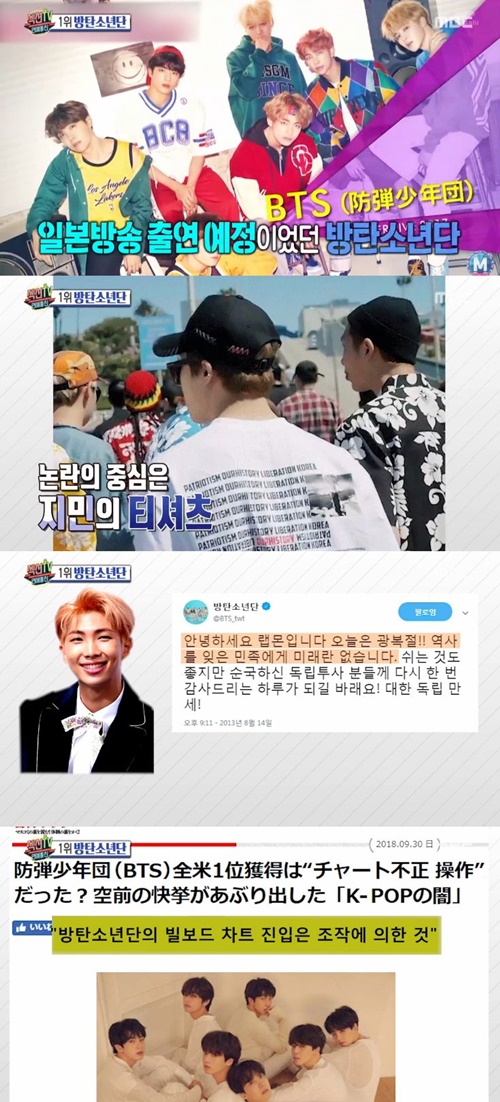 At section TV, the group BTS noted that it received a notice of cancellation of its appearance on the Japan program.MBCs Section TV Entertainment Communication, which aired on the afternoon of the 12th, focused on the fact that BTS was notified of cancellation a day before appearing at Japan Music Station.On the day of the broadcast, Music Station explained the situation that the BTS member canceled the appearance due to the t-shirt design scandal.Jimins T-shirt contained the English words and photos, meaning patriotism, our history, Korea, and liberation.While foreign media also noted the cancellation notice of Music Station, BTS proved its remarkable popularity by topping the Oricon Daily Chart with its single album title song FAKE LOVE.Meanwhile, Lee Sang-min and other cast members of Section TV cheered, saying, But BTS is not enough.