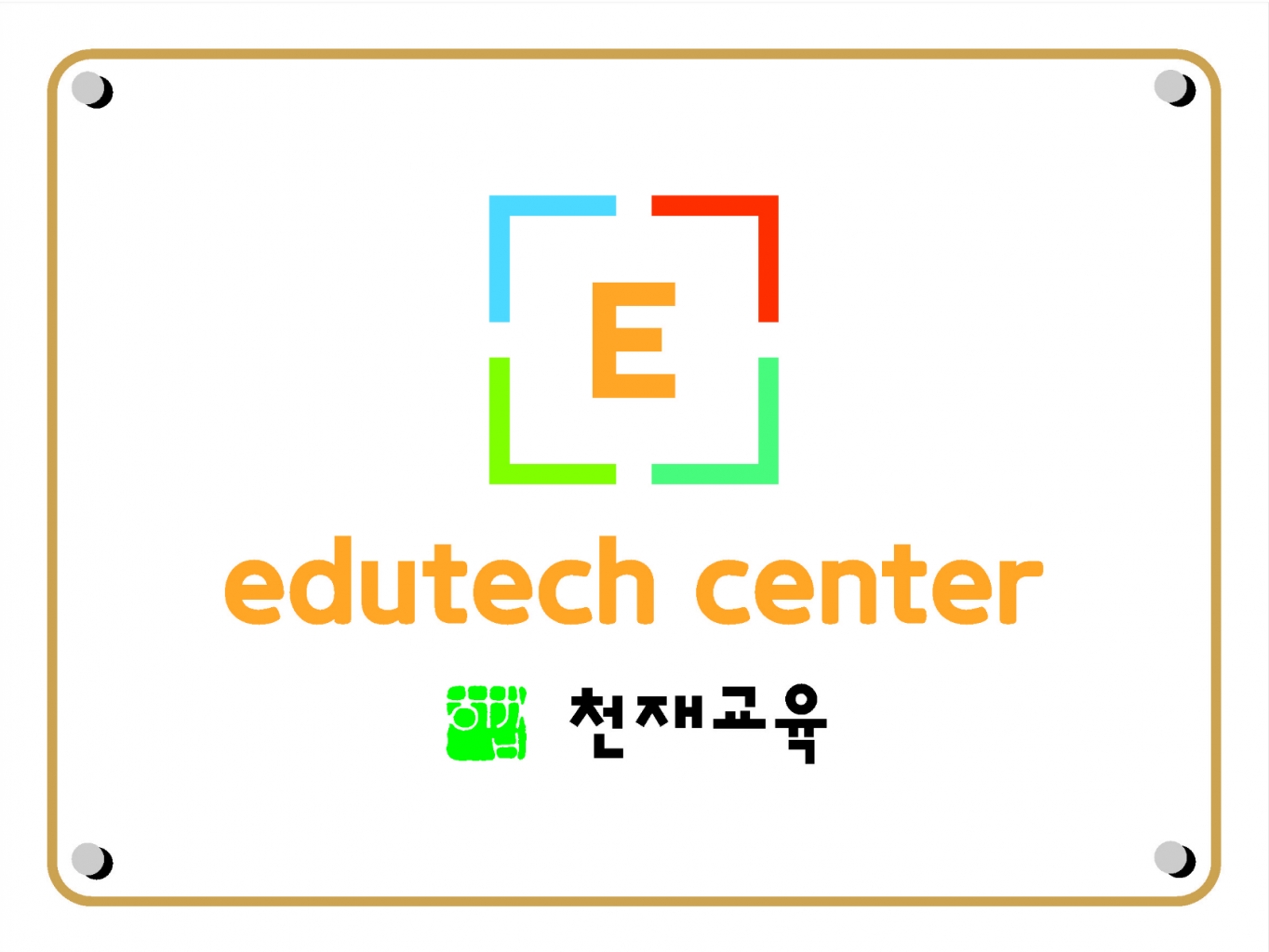 에듀월드 이미지