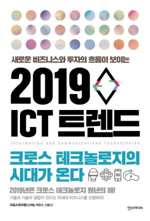 크로스테크놀로지 이미지