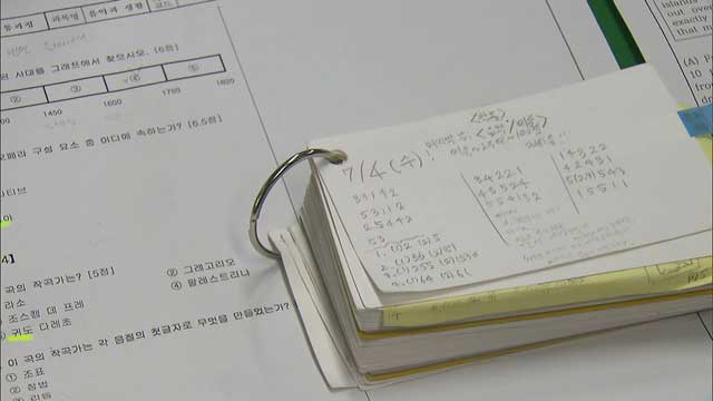답안 적힌 메모장