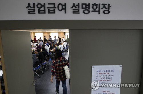 지난 10월 실업급여 신청자들로 붐비는 설명회장 [연합뉴스 자료사진]