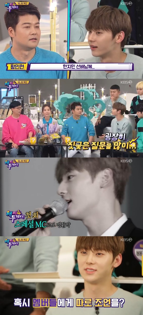 Hwang Min-hyun mentioned Jun Hyun-moo when he heard that he starred the most in the program among Warner One in KBS2 entertainment program Happy Together 4 broadcasted on the afternoon of the 15th.Hwang Min-hyun said, I thought I should be careful of Jun Hyun-moos brother (as he appeared on the air several times).He explained, Last time, I asked a lot of very mischievous questions to Han Ji-min.Jun Hyun-moo explained, It is because it should be good. Kim Ji-hye, who inhabited Wanna One, laughed at Jun Hyun-moo.