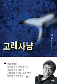 고래사냥 이미지