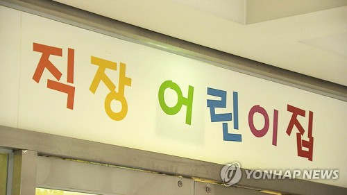 구청직장어린이집 이미지