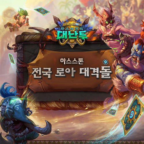로아(LOA) 이미지