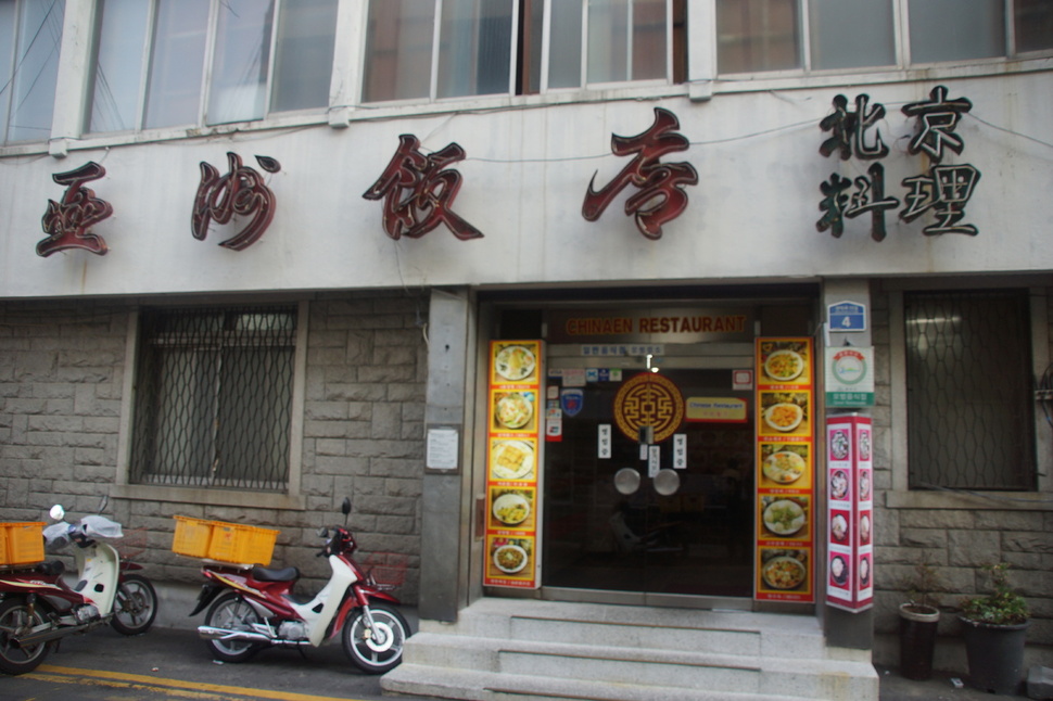 명성반점 이미지