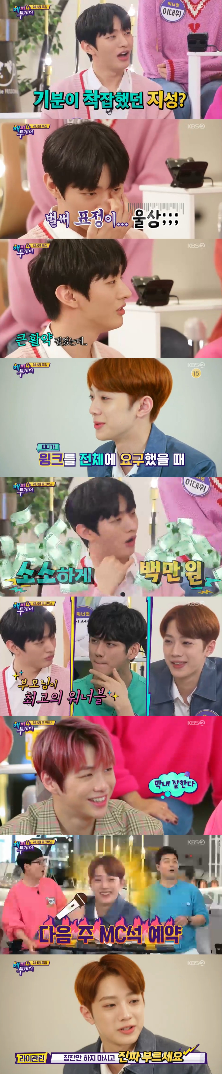 In the meantime, Daniel Hwang Min-hyun Park Jihoon among Wanna One members has been active in the entertainment industry.Among them, Hattoo announced the birth of a new entertainment sprout. Now, it is urgent to appear in the entertainment of Yoon Ji-sung Lai Kuan-lin.KBS 2TV Happy Together (hereinafter referred to as Hatu) and Wanna One are special relationships.After Wanna Ones debut, the first entertainment was Hattoo, and they learned how to adapt to entertainment in Hattoo.Since then, Hwang Min-hyun has made a special friendship by appearing in Hattoo several more times.As a gag woman Kim Ji-hye said, ProDeuce101 Season 2 is a program like Wanna One, and Hattoo became a program like the mother who raised Wanna One.Again, Haitu played a role like a mother with Lai Kuan-lin and Yoon Ji-sung.On the November 15 broadcast, Wanna One complete appeared for the first time.On this day, members of other entertainment shoots such as Lai Kuan-lin, Ha Sung-woon, and Yoon Ji-sung, who released artistic sensations on existing broadcasts such as Kang Daniel, Ong Sung Woo, Hwang Min-hyun and Park Jihoon, showed outstanding performances.First, Yoon Ji-sung said, Hwang Min-hyun often did well in Hattu and said, Why did not you call me?I thought I was a stepping stone, he said, expressing his sadness about not having to take him.He is also a person who gathered topics with special reaction and artistic sense at the time of Pro Deuce101 Season 2.Yoon Ji-sung emphasized that MCs I thought I was busy said, I am really free.Later on Talk Battle, Yoon Ji-sung released an episode that he had made a credit card for his mother after he was settled and fell into luxury shopping.Meanwhile, Yoon Ji-sung said, On the other hand, I was sorry that I wanted to enjoy and enjoy as a person before I was a mother.I felt that I did not live because I did not know. I am sorry that I can do it now. Special MC Han Eun-jung, who watched witty gestures and desperation, chose Yoon Ji-sung as a talk MVP, and Yoon Ji-sung was thrilled.Above all, the youngest member of the day was Lai Kuan-lin.Lai Kuan-lin reveals that her father is so into SNS that he often uploads his photos, while I go to a gym like Jang Dong-gun.I have been to the premiere of Changwol because you have been looking at me beautifully. I was surprised to show off my reverse network with actor Jang Dong-gun.Lai Kuan-lin, meanwhile, showed the mischievousness of confusing god Joon Park and comedian Joon Park, and did not ask, but he burst in and laughed whenever other members talked.Especially, Lai Kuan-lins excellent Korean language skills attracted much attention.Lai Kuan-lin, who had a bad Korean language a year ago, did not adapt properly to Korean entertainment, but in a year he was a different person.Lai Kuan-lin said, I studied a lot. I think I can sit at MC next week.Daniel was also pleased to see the youngest Lai Kuan-lin.In addition, Lai Kuan-lin said, I have recently had a lot of foreign idols, but I was sorry not to hattoo. When I finished the broadcast, I praised myself for the praise of pouring out.I will study Korean hard and show a good picture. bak-beauty