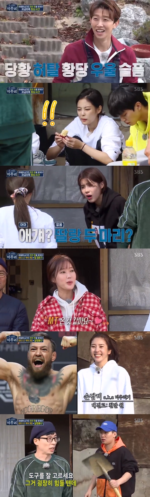 Michu and 8 members started a laughing journey for 10 million won.On the 16th, SBS entertainment program Michu and 8 - 1000 (hereinafter referred to as Michu and) was shown members looking for hints for 10 million won hidden in the village.Eight members gathered together on the day. Yoo Jae-seok, who last appeared, said, I will live in isolation from now on.It is thoroughly controlled here, he declared, and needless goods should be returned to the independent life.In Songgangs bag, a cartoon character Chungu doll came out, and Songgang said, I brought it because I liked Changu. Then Jenny asserted, There is no item to return.Yang Se-heeong then quipped numbly, Mr Jenny, you have to take the cuteness away.Then Son Dam-bi, who was next to him, laughed, saying, I really want to hit one.The members learned about the secrets about Michu and the village. They had to find 10 million won hidden for one night and two days.Before entering the village, they chose one different item for their isolation, which was a hint tool that would be useful for finding 10 million won.Jenny was very impressed by the fact that 10 million won was hidden. There are four members, he said, laughing.Songgang also said, I will eat beef if I get 10 million won.Then they dispersed and started preparing for lunch. Kim Sang-ho and Jang Doyeon started to pick sweet potatoes.Jang Doyeon was alert for a 10 million won hint and found a questionable red stone.Kang Ki-young also found a red stone while fishing and quickly picked it up; his earlier choice was a hammer, and he used a hammer to break a red stone to obtain a hint.Joy also noticed this for a while, and found a red stone, no matter what you did.Jenny struggled to find a hint: he found a toaster in the kitchen and put his bread into the toaster, which he had chosen earlier.Yang Se-heeong found this, and embarrassed Jenny said, Please show me the palace once.Jenny baked bread in the repeated interruption of Yang Se-heeong, and soon found the HOT mark on the back of the bread.The dinner members started a hint tool acquisition game. Yoo Jae-seoks first question was, Ive dated an entertainer.When the members rebelled, Yoo Jae-seok shouted, I am not interested in other peoples love affairs.Jang Doyeon replied yes, while Son Dam-bi chastised him, saying dont lie; then Jang Doyeon said: Its not on the gag side.I heard a little bit before, and the nickname is Min, Yang Se-heeong said.When asked I want to go home, all members except Yang Se-heeong and Kang Ki-young answered yes.Im Soo-hyang said, Its fun, I want to go home, Yang Se-hyeong said, Jang Doyeon does not want to go home, but sits down to fart.Eventually, the Kang Ki-young team was teamed by Songgang - Im Soo-hyang - Jenny, and Kim Sang-ho team consisted of Yang Se-heeong - Jang Doyeon - Son Dam-bi.The first event was Salim Volleyball; Jenny and Im Soo-hyang showed off an unexpected sharp serve.On the other hand, Jang Doyeon and Son Dam-bi failed to turn one over to the net; in particular, Jang Doyeon blew the ball over the roof and emanated a fuss.So Son Dam-bi threw out the basin and was irritated.After a fierce battle, Kim Sang-hos team won, and they copied Kang Ki-youngs tool, the hammer.On the other hand, Michu and is broadcast every Friday at 9:55 pm.Photo SBS broadcast screen capture