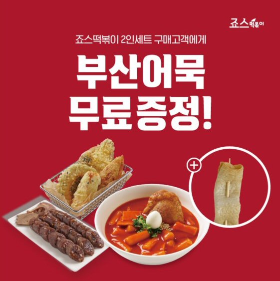 죠스떡볶이 이미지
