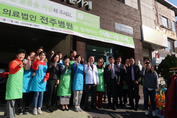 아름다운가게전주 이미지